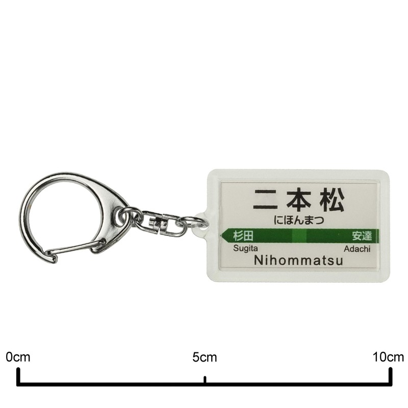 JR Higashi Tohoku Line "二本松" Key Holder Train Goods
