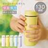 ポケット サーモ ボトル 130ml | ミニ ミニボトル ミニ水筒 水筒 軽量