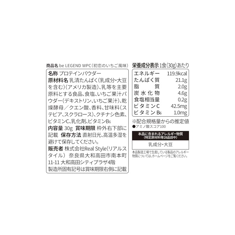 ビーレジェンド お試し ホエイ プロテイン 初恋のいちご風味 イチゴ WPC 国内製造 トライアル パック