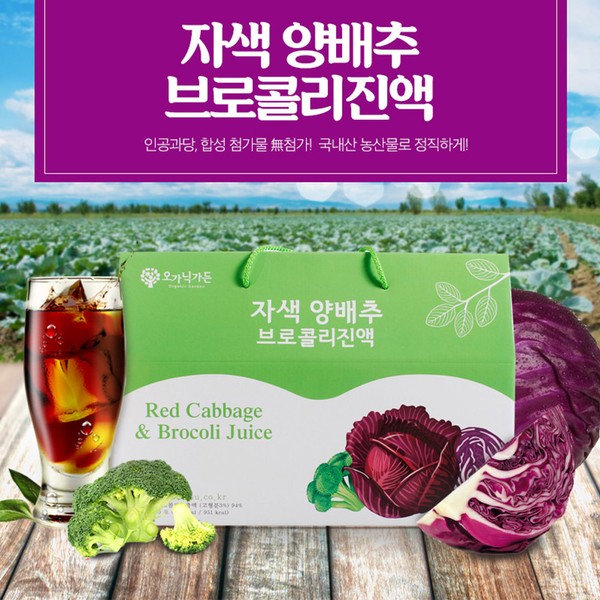 오가닉가든 자색 양배추 브로콜리진액 30포