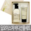 Beyond 비욘드 딥 모이스처 바디 선물세트 / 크리미 워시 +