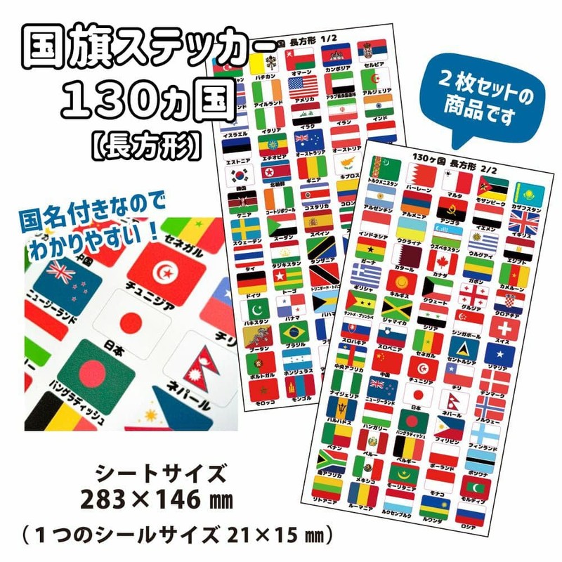 Flag Stickers, Set of 130 Countries (Rectangular), Waterproof, PVC, Convenient
