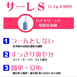 Saare S 50 Uses Hanakleen Nasal Cleaning Agent, Made in Japan