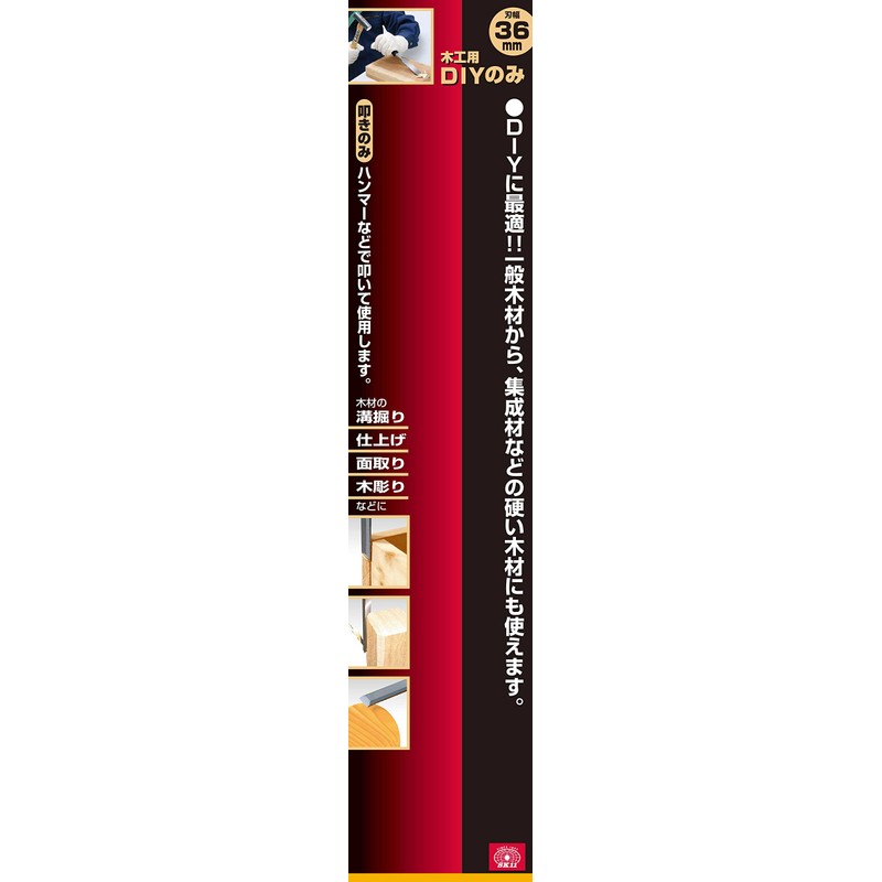 SK11 木工用 DIYのみ 刃巾36mm 幅42×高さ255×奥行き34mm 296g