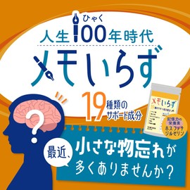 メモいらず 脳の栄養素 記憶力 物忘れ オールインワンサプリメント 【イチョウ葉 120mg/日】【ホスファチジルセリン 30mg/日】【DHA 105mg/日】【EPA 10mg/日】【フェルラ酸 100mg/日】【GABA 100mg/日】【パコパエキス】【テアニン】【ヒスチジン】【ノビレチン】【アンゼリカエキス】【こんにゃくセラミド】【トリプトファン】30日分