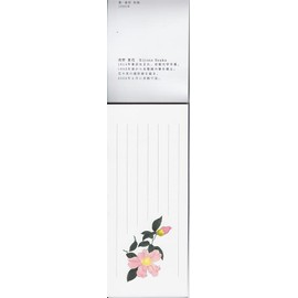 Set of 4 Types of Seasonal Flowers One Brush Note Set Seino Aoka "Plants and Trees"