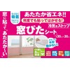 Watanabe Industry Energy Saving Sheet, Cold Blacking Window Sheet