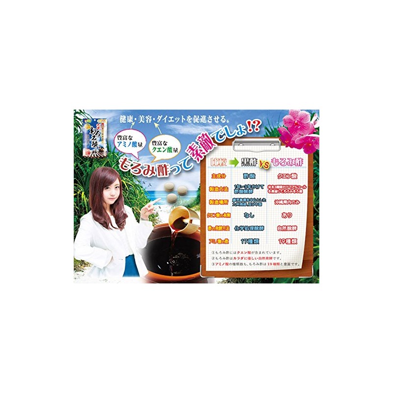 Japan Gals Ryukyu Moromi Vinegar Tablets 9.5 oz (270 mg)
