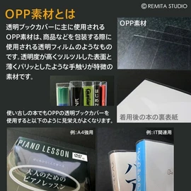 remita Transparent Book Cover 文庫本 100 Count OPP Material bc100buop