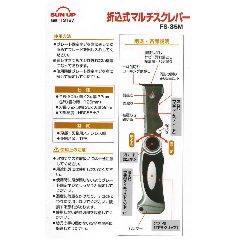 KONYO SUN UP FS-35M Folding Multi-Scraper