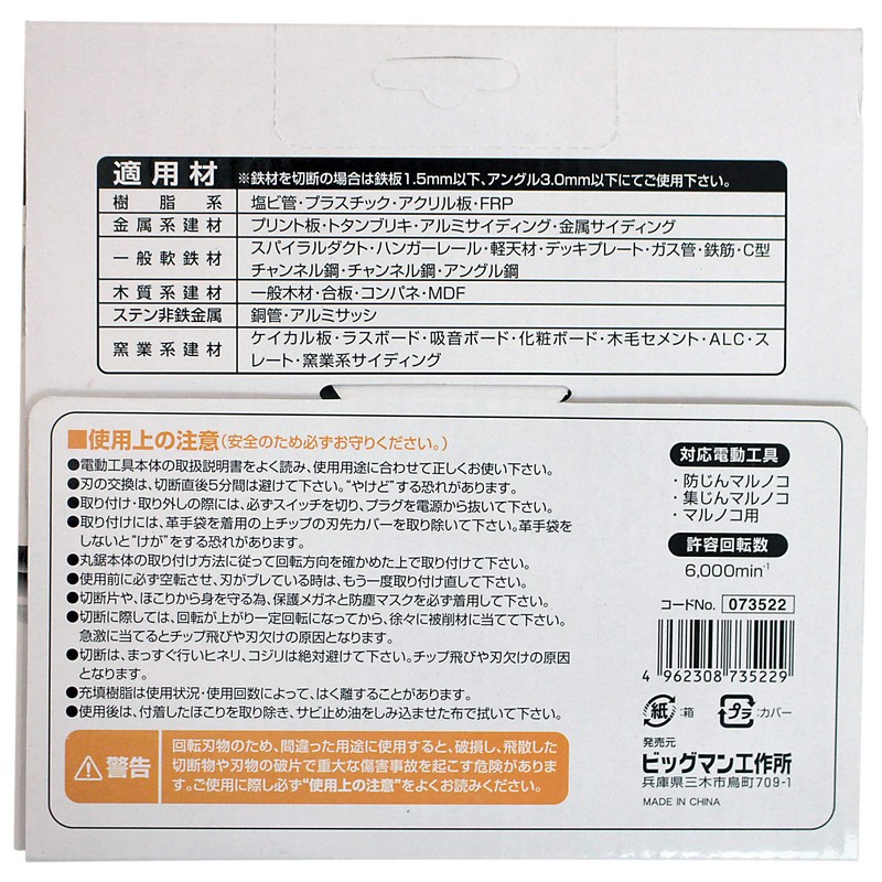 Big Man Kamiwaza Chip Saw Blade