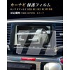 ECOZEN Honda Odyssey RC1/2/4 Car Navigation Film, Tempered Glass, 9