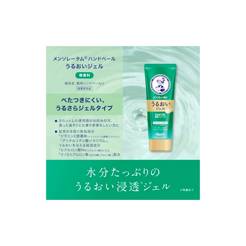 Mentholatum Moisture Gel Hand Veil, 2.5 oz (70 g)