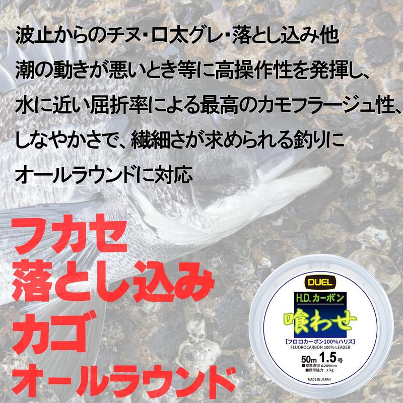 DUEL Harris Eatasa No. 6 100% Fluorocarbon Just Stopper 166.2