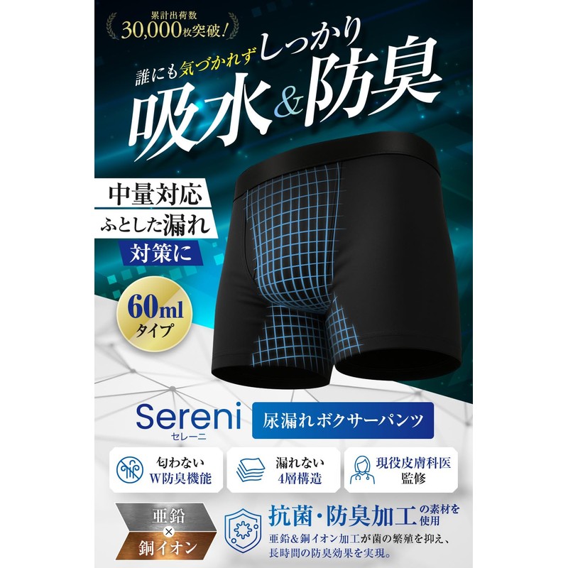 Sereni Urinary Leak Pants, Incontinence Pants, 2.1 fl oz (60