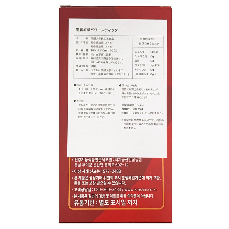 6年根・高麗紅参エキスパワースティック 10ml×10本 錦山人参農協 ／ 高麗人参エキス 朝鮮人参 紅人参 紅参 ginseng