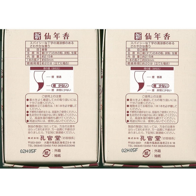 [Bulk Purchase] Confuctionary Hall Incense Incense Incense Shinsen Mini Size