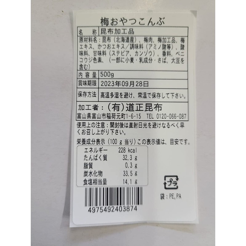 Dosho Kelp Plum Snack Konbu, 17.6 oz (500 g), Large