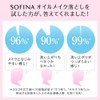 ソフィーナ オイルメイク落とし