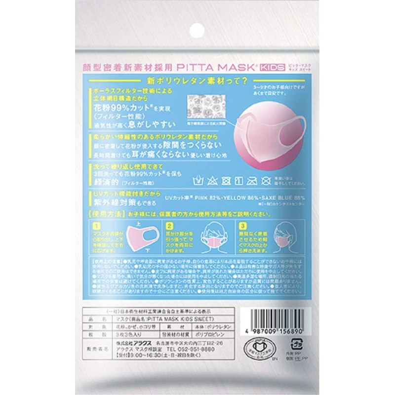 Pitta Masks For Kids, Pack of 3 (3 Colors), ,