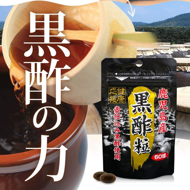 ユウキ製薬 SP 黒酢 粒 30日分 60球 サプリ 酢 カプセル 国産