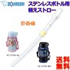 Zojirushi Mahobin ST-05-6B Replacement Straw for Stainless Steel Bottles