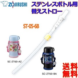 Zojirushi Mahobin ST-05-6B Replacement Straw for Stainless Steel Bottles