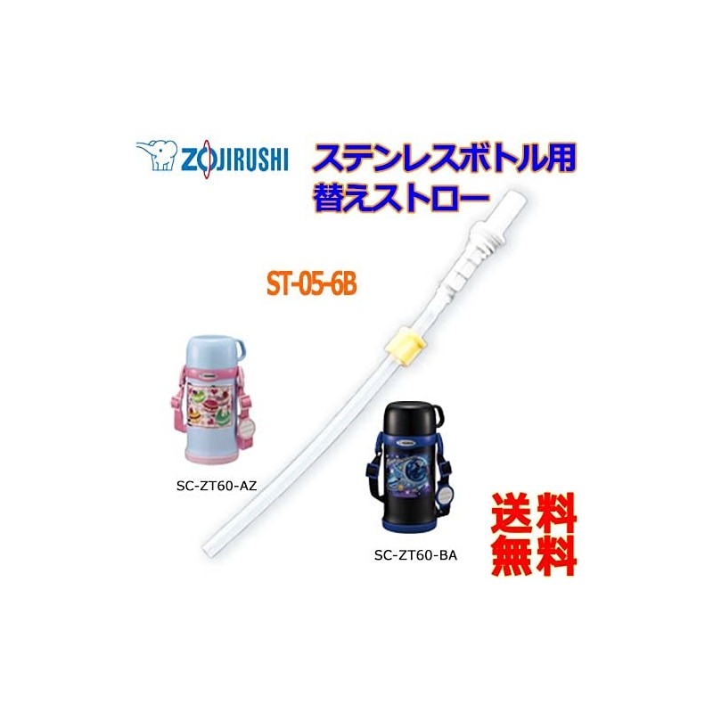 Zojirushi Mahobin ST-05-6B Replacement Straw for Stainless Steel Bottles
