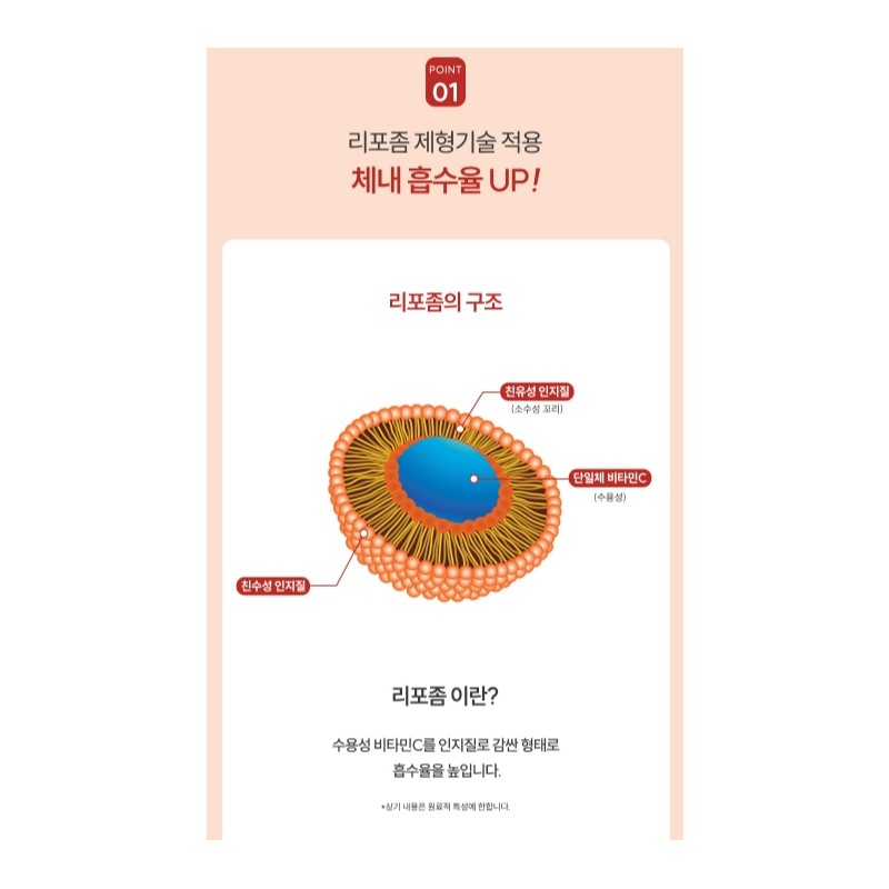 3-month liposome vitamin C supplement / 리포좀 비타민C 영양제 3개월
