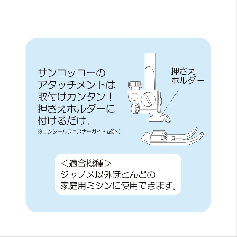 KIYOHARA サンコッコー ミシンアタッチメント 標準押さえ 1個 SUN30-41