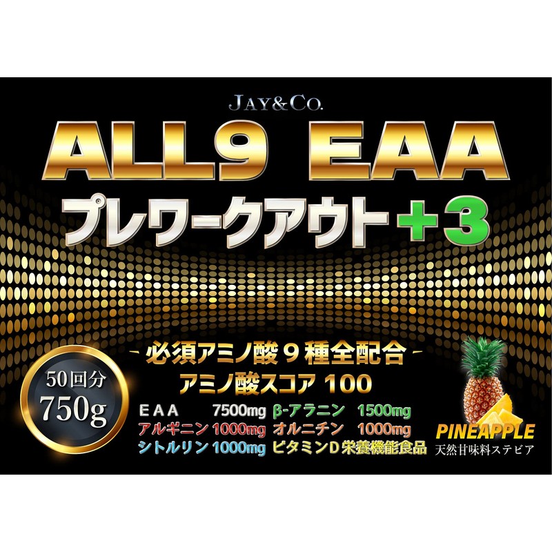 JAY&CO. アミノ酸スコア100 ALL9 EAA プレワークアウト +3 (EAA β-ｱﾗﾆﾝ ﾋﾞﾀﾐﾝD ｱﾙｷﾞﾆﾝ