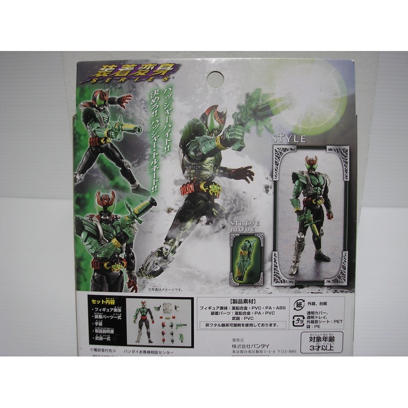 装着変身 仮面ライダーキバ (バッシャーフォーム)