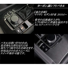 Newkingz Mazda3 Sedan Only BP Parts Accessories Dress Up Shift Panel Door Switch Cover Set of 2 (Carbon Style)