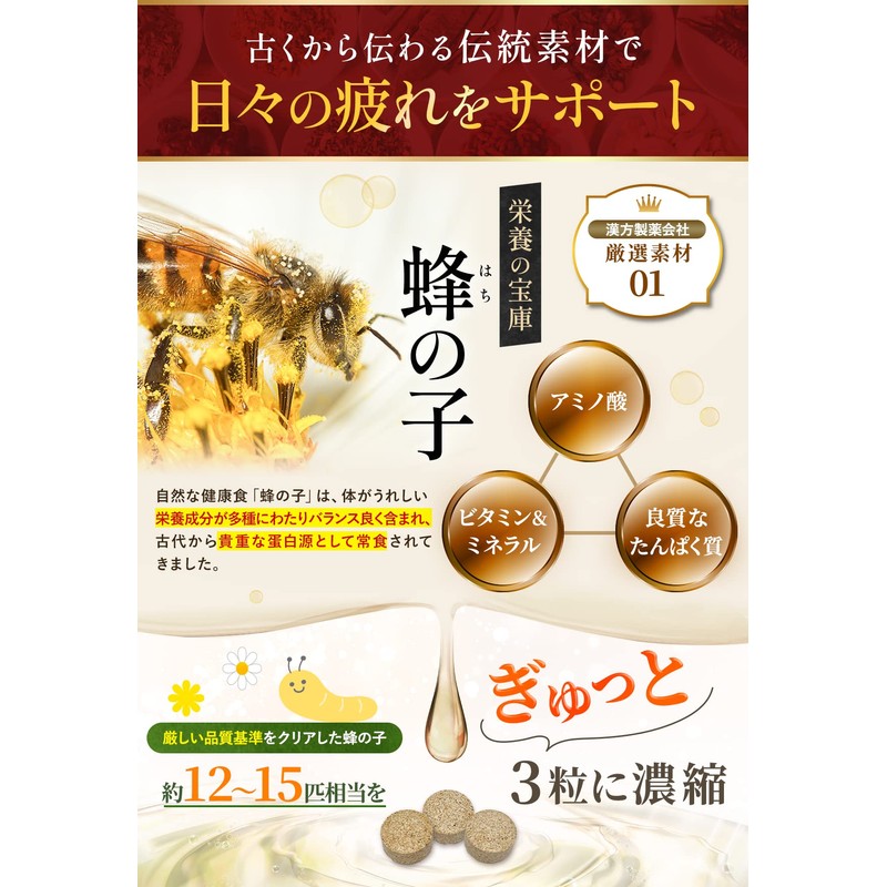 【薬膳アドバイザー監修】 蜂の子 のめぐみ（31日分） はちのこ ローヤルゼリー ハチノコ サプリ 漢方製薬会社の サプリメント 国内製造（93粒入）