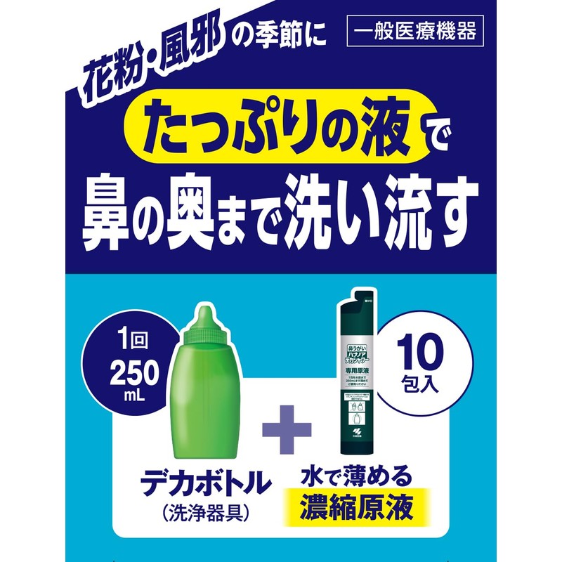 【まとめ買い】小林製薬 鼻うがい ハナノアデカシャワー 【 花粉 や 鼻炎 などの 詰まり に！】
