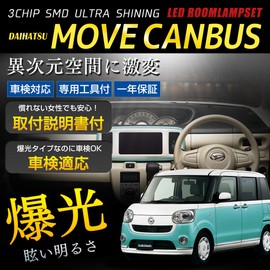 Daihatsu Move Canvas Car Specific Design LED Room Lamp Set [Dedicated Tools and Instruction Manual Included] Custom Parts Accessories Dress Up MOVE CANBUS (LA800 / LA810)