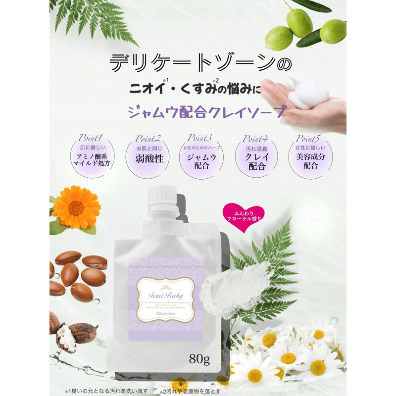 NATURA BLANC Clay Soap, Delicate Soap, Hip Care, Floral Scent,