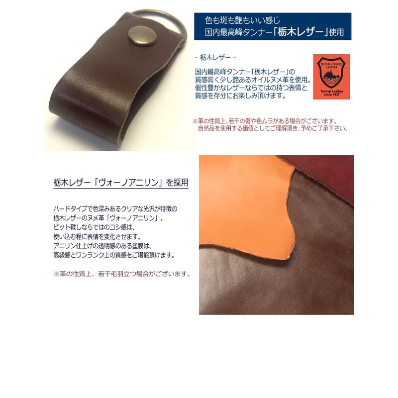 Highstyle Tochigi Leather Key Chain, Made in Japan, Base Grade