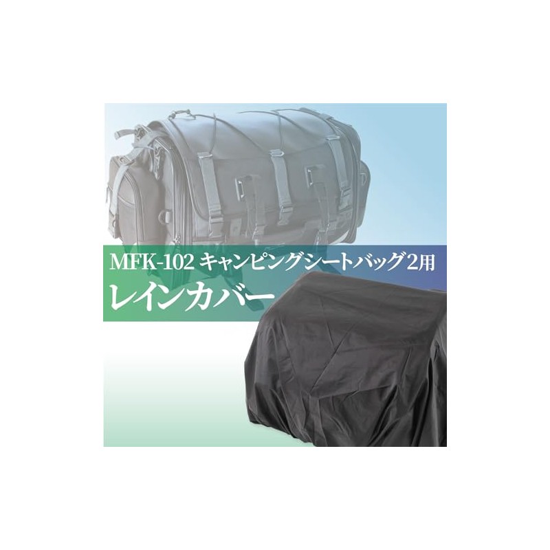 タナックス(Tanax) レインカバー補修パーツ MP-106