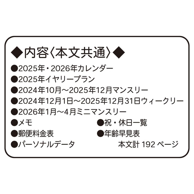 Kamio Japan Sanrio 304449 2025 B6 Weekly Favorite Time (Begins
