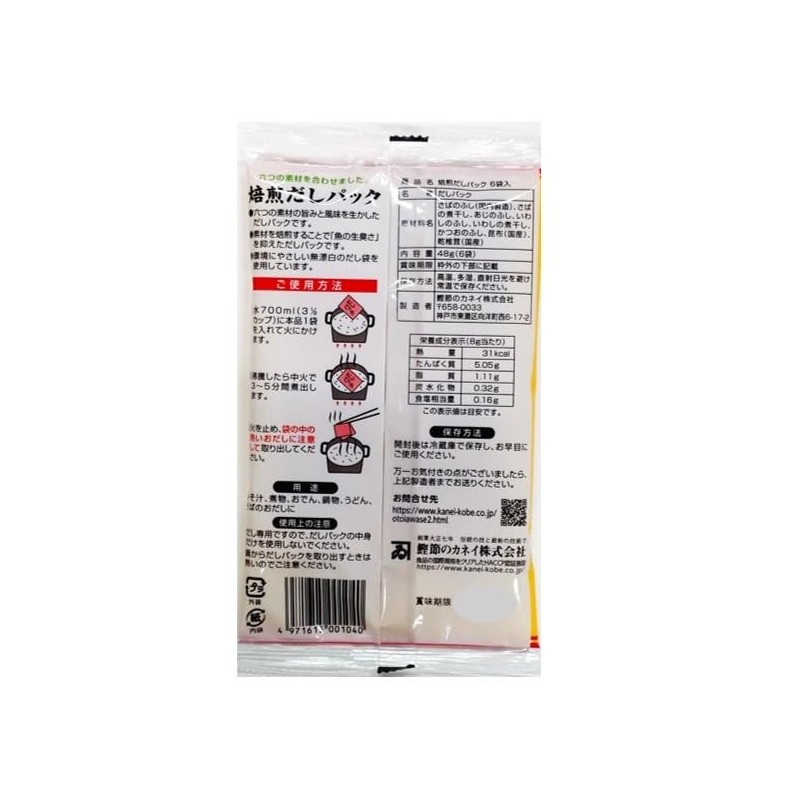 Sokai no Additive Roasted Dashi (100% Natural Material), 1.7 oz