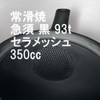 Tokoname Ware Teapot Black 93t Sera Mesh 350cc