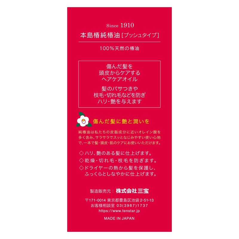 Motojima Tsubaki Pure Camellia Oil Push Type, 2.4 fl oz