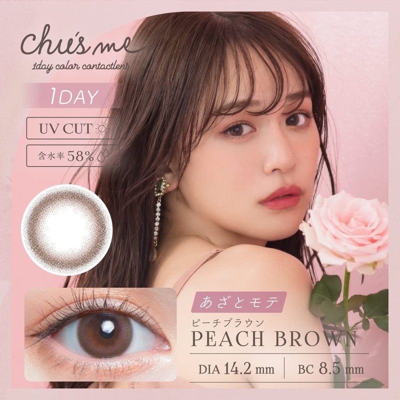 チューズミーUV ピーチブラウン 10枚入り 【BC】8.5 【PWR】-7.00