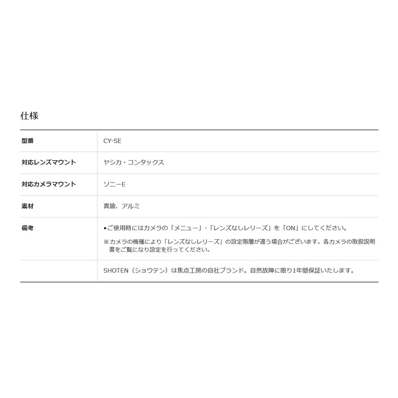 SHOTEN Mount Adapter CY-SE (Yashica Contax Mount Lens to Sony