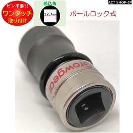 GROWGEAR Impact Socket 0.7 inch (19 mm) Socket 0.5 inch (19 mm) Impact Wrench 0.5 inch (12.7 mm) 4 Minutes, Eliminates the "Trouble" of Pin Replacement