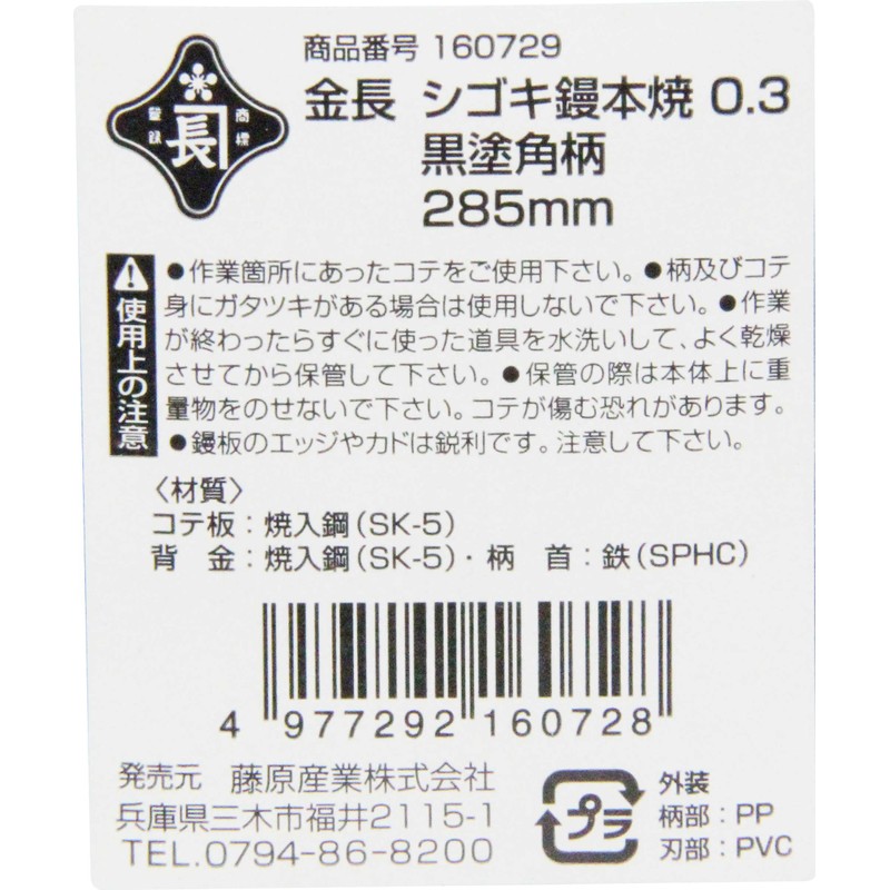 Gold Length Hazing 鏝本 Burn 0.3 mm Thick Black Coating