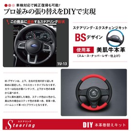 Tricolor Exchange Legacy Outback (BS) Impreza XV (GP) Forester (SJ) DIY Steering Genuine Leather Rewinding Kit [BS Design] [1BS1U13] Left and Right Black Leather Punching x Top and Bottom Black