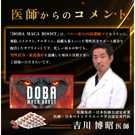 DOBA MACA BOOST Peruvian Maca Therma Shield Transport Zinc, Citrulline, Arginine, Red Ginseng, Kanka Extract, Shilajit Extract, Ezorokogi, Mucuna Extract