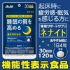 ネナイト３０日分 １２０粒 ×2個セット